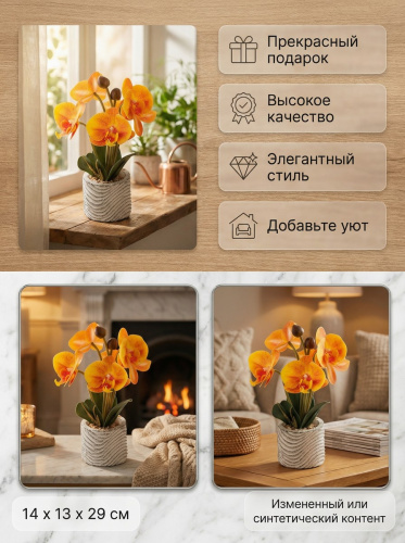 Цветочная композиция "Орхидея", L14 W13 H29 см фото 3
