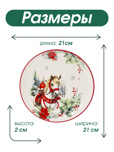 Тарелка "Лошадь", L21 W21 H2 см фото 2