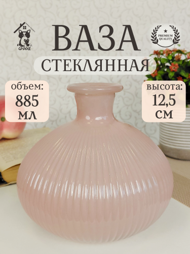 Ваза, 885 мл, L14 W14 H12,5 см