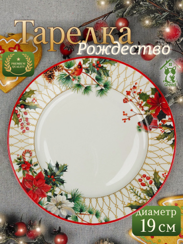 Тарелка "Зимнее волшебство", L19 W19 H1,5 см