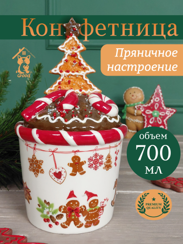 Конфетница "Пряничное настроение", 700 мл, L13 W13 H23 см Конфетница "Пряничное настроение", 700 мл, L13 W13 H23 см