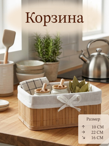 Корзина, L22 W16 H10 см