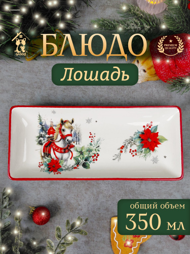 Блюдо "Лошадь", L28 W12 H3 см Блюдо "Лошадь", L28 W12 H3 см