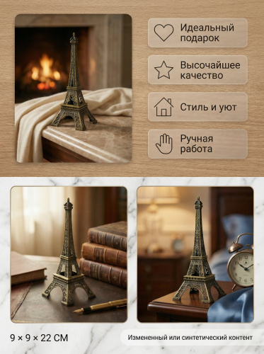 Фигурка декоративная "Эйфелева башня", L9 W9 H22 см фото 3