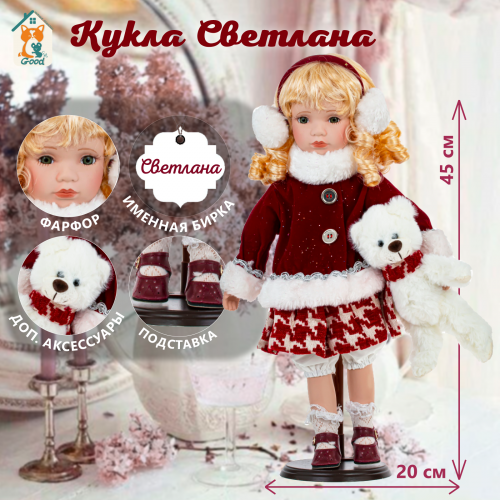 Кукла "Светлана", L20 W20 H45 см