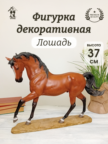 Фигурка декоративная "Лошадь", L49 W12,5 H37 см Фигурка декоративная "Лошадь", L49 W12,5 H37 см