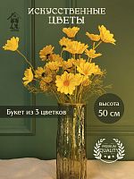 Цветы искусственные "Букет Хризантем", L15 W15 H50 см