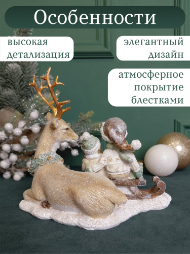 Фигурка декоративная "Олень и дети", L17 W11 H14 см фото 4 Фигурка декоративная "Олень и дети", L17 W11 H14 см фото 4