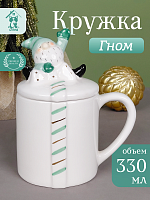 Кружка с крышкой "Гном: Праздничный Хранитель", 330 мл, L12 W9 H15 см