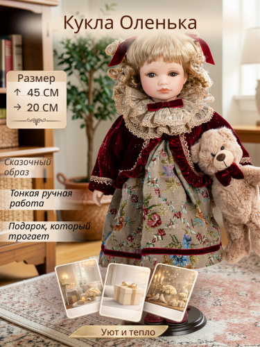 Кукла "Оленька", L20 W12 H45 см