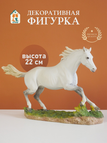 Фигурка декоративная "Лошадь"