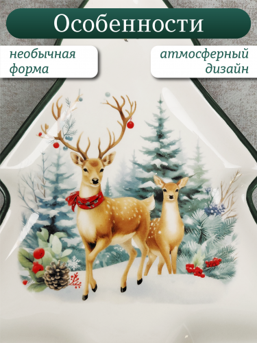 Блюдо "Олени", L20 W23 H2 см фото 4