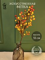 Ветка искусственная "Боярышник", L17 W8 H55 см