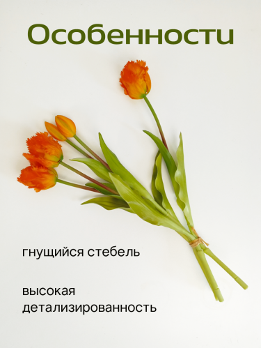 Цветы искусственные "Букет Тюльпанов" (Real Touch), L10 W10 H40 см фото 5
