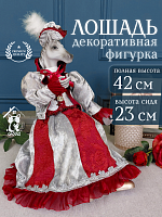 Игрушка набивная "Лошадь", L15 W10 H42/23 см