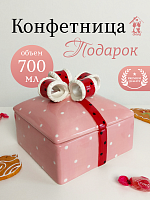 Конфетница "Подарок", 700 мл, L15,5 W14,5 H12 см