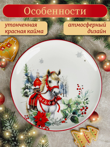 Тарелка "Лошадь", L25,5 W25,5 H2,5 см фото 4 Тарелка "Лошадь", L25,5 W25,5 H2,5 см фото 4