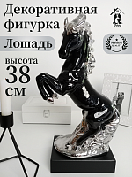 Фигурка декоративная "Лошадь", L21 W11 H37 см