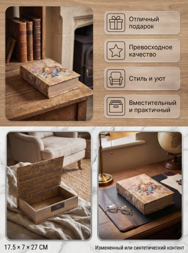 Шкатулка-книга с кодовым замком, L17,5 W7 H27 см фото 3
