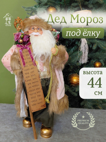Дед Мороз, L25 W25 H44 см Дед Мороз, L25 W25 H44 см
