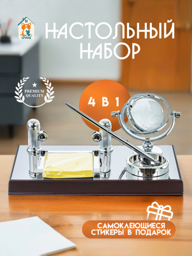 Настольный набор 4 в 1, L26,5 W16 H13 см