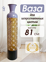 Ваза для искусственных цветов, L16,5 W16,5 H81 см
