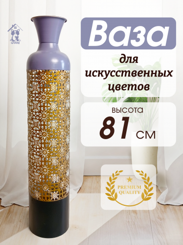 Ваза для искусственных цветов, L16,5 W16,5 H81 см