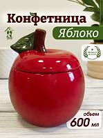 Конфетница  "Яблоко", 600 мл, L12 W12 H14,5 см