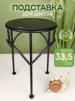 Подставка для цветов, L25 W25 H33,5 см