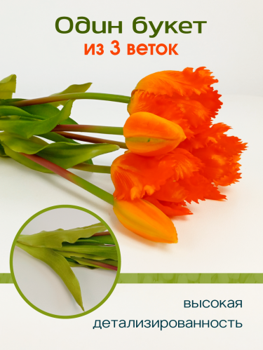 Цветы искусственные "Букет Тюльпанов" (Real Touch), L10 W10 H40 см фото 2