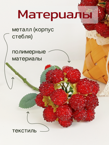 Ветка искусственная "Малина", L10 W10 H31 см фото 4