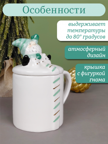 Кружка с крышкой "Гном: Праздничный Хранитель", 330 мл, L12 W9 H15 см фото 4