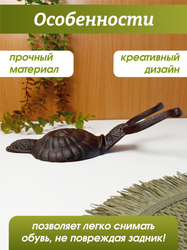 Съемник для обуви "Улитка", L27 W12 H8 см фото 4