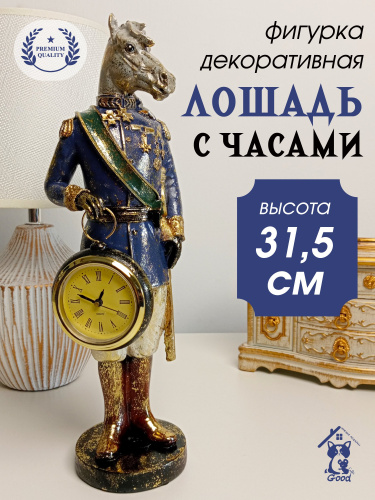 Фигурка декоративная "Лошадь" с часами D5см, (LR44x1), L10,5 W8 H31,5 см Фигурка декоративная "Лошадь" с часами D5см, (LR44x1), L10,5 W8 H31,5 см
