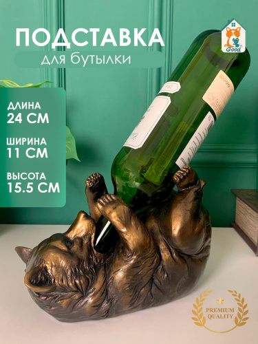 Подставка для бутылки "Медведь", L23 W13 H15,5 см