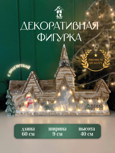 Фигурка декоративная "Домик" (подсветка, 3хAA н/п), L60 W9 H40 см Фигурка декоративная "Домик" (подсветка, 3хAA н/п), L60 W9 H40 см