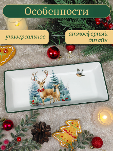 Блюдо "Олени", L28 W12 H3 см фото 4 Блюдо "Олени", L28 W12 H3 см фото 4