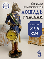 Фигурка декоративная "Лошадь" с часами D5см, (LR44x1), L10,5 W8 H31,5 см