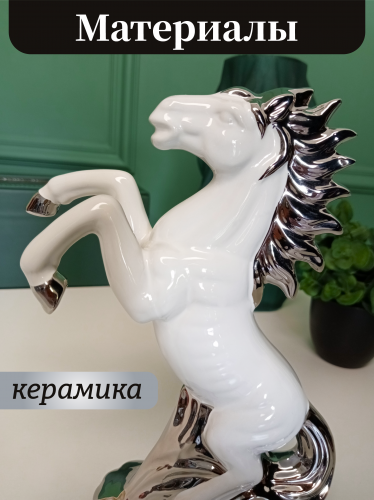 Фигурка декоративная "Лошадь", L14,5 W6 H20,5 см фото 3