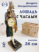 Фигурка декоративная "Лошадь" с часами D5см, (LR44x1), L11,5 W11 H36 см
