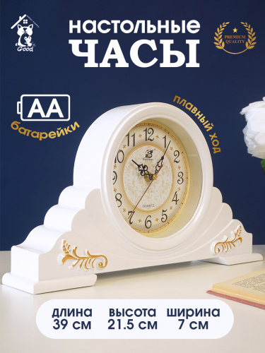 Часы настольные декоративные (1xАА н/п), L39 W7 H21,5 см