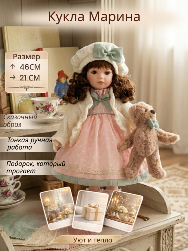 Кукла "Марина", L21 W11,5 H46 см