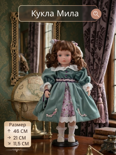 Кукла "Мила", L21 W11,5 H46 см