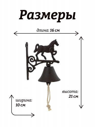 Дверной колокольчик "Лошадь", L15,5 W10 H23 см фото 2