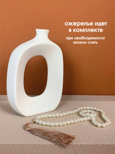 Ваза с ожерельем, 200 мл, L11 W5 H17 см фото 5