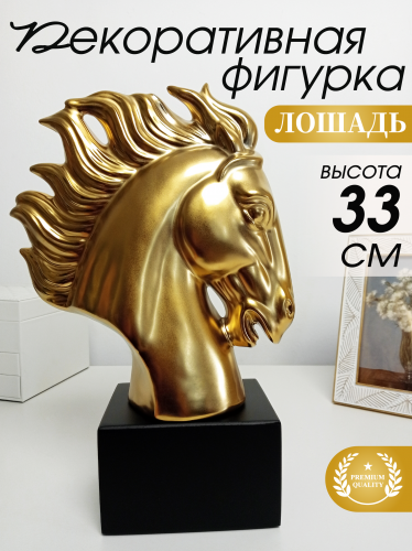 Фигурка декоративная "Лошадь", L22 W10 H33 см