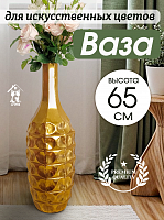 Ваза для искусственных цветов, L22,5 W22,5 H65 см