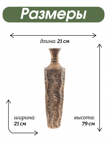 Ваза для искусственных цветов, L21 W21 H79 см фото 2