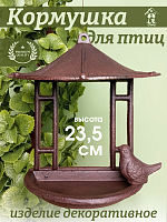 Изделие декоративное "Кормушка для птиц", L24 W12 H23,5 см