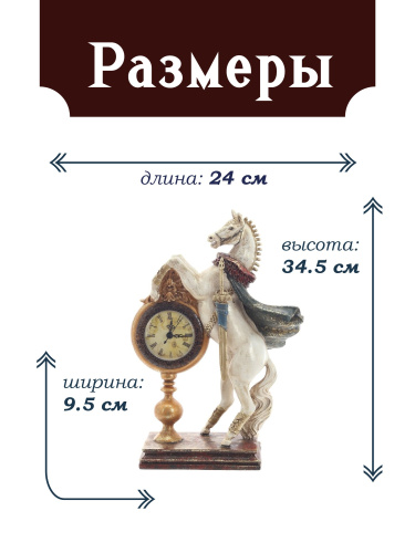 Фигурка декоративная "Лошадь" с часами D7см, (AAx1 н/п), L24 W9,5 H34,5 см фото 2 Фигурка декоративная "Лошадь" с часами D7см, (AAx1 н/п), L24 W9,5 H34,5 см фото 2